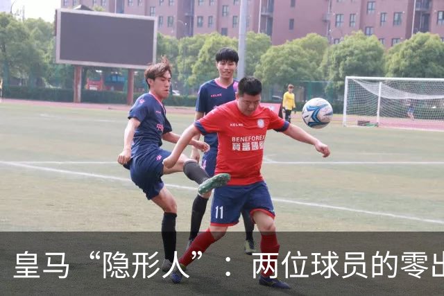 皇马“隐形人”：两位球员的零出场命运